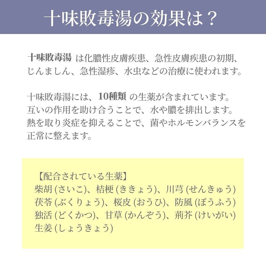 あや | 美容好き🌷30代会社員 on LIPS 「十味敗毒湯皆さんは漢方を飲んだことがありますか?ニキビ治療でも..」(2枚目)