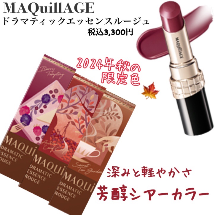 ドラマティックエッセンスルージュ/マキアージュ/口紅を使ったクチコミ（1枚目）