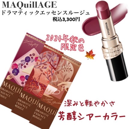 ドラマティックエッセンスルージュ/マキアージュ/口紅を使ったクチコミ(1枚目)
