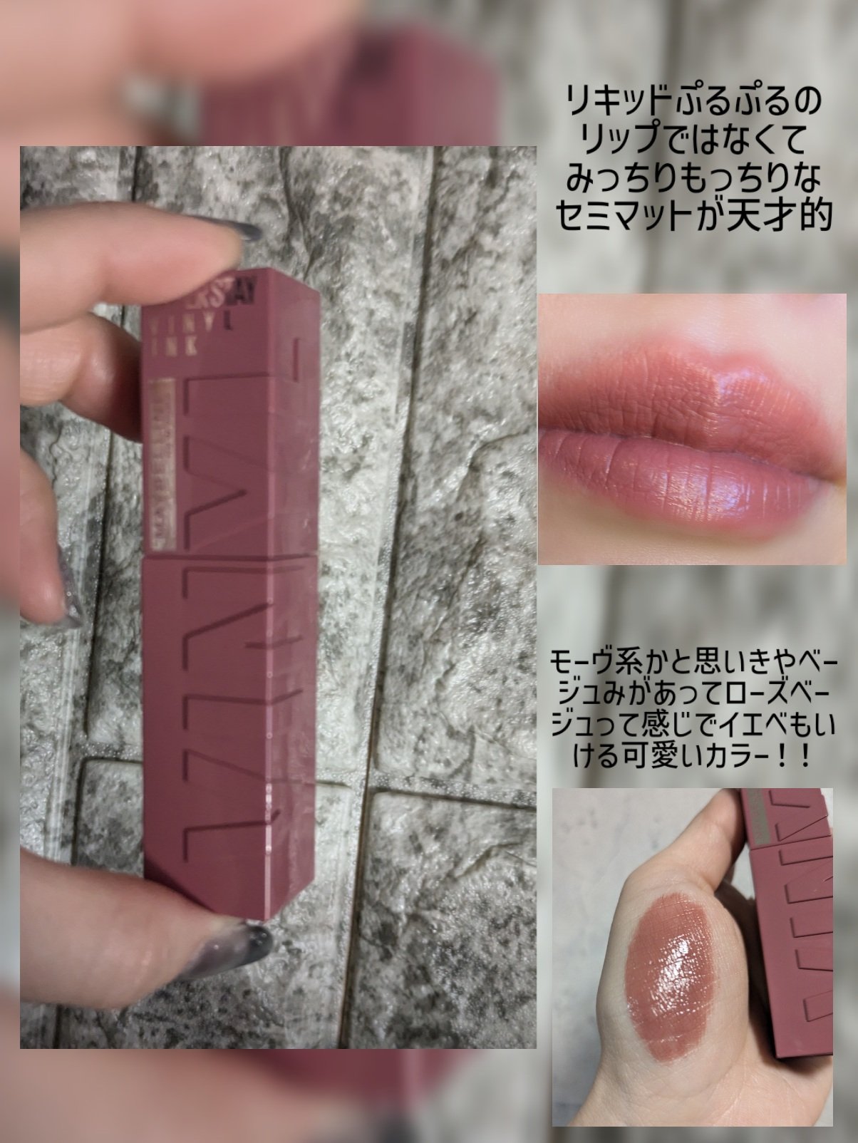 SPステイ ヴィニルインク/MAYBELLINE NEW YORK/口紅を使ったクチコミ（3枚目）