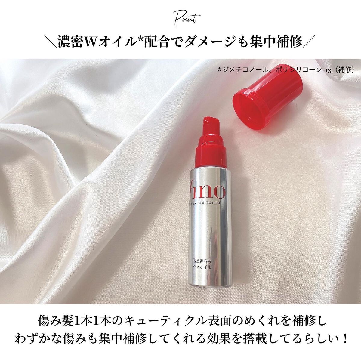 フィーノ プレミアムタッチ 濃厚美容液ヘアオイル/フィーノ/ヘアオイルを使ったクチコミ(4枚目)