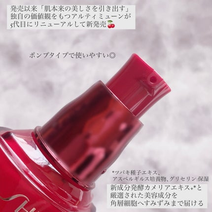 アルティミューン™ パワライジング セラム/SHISEIDO/美容液を使ったクチコミ(2枚目)