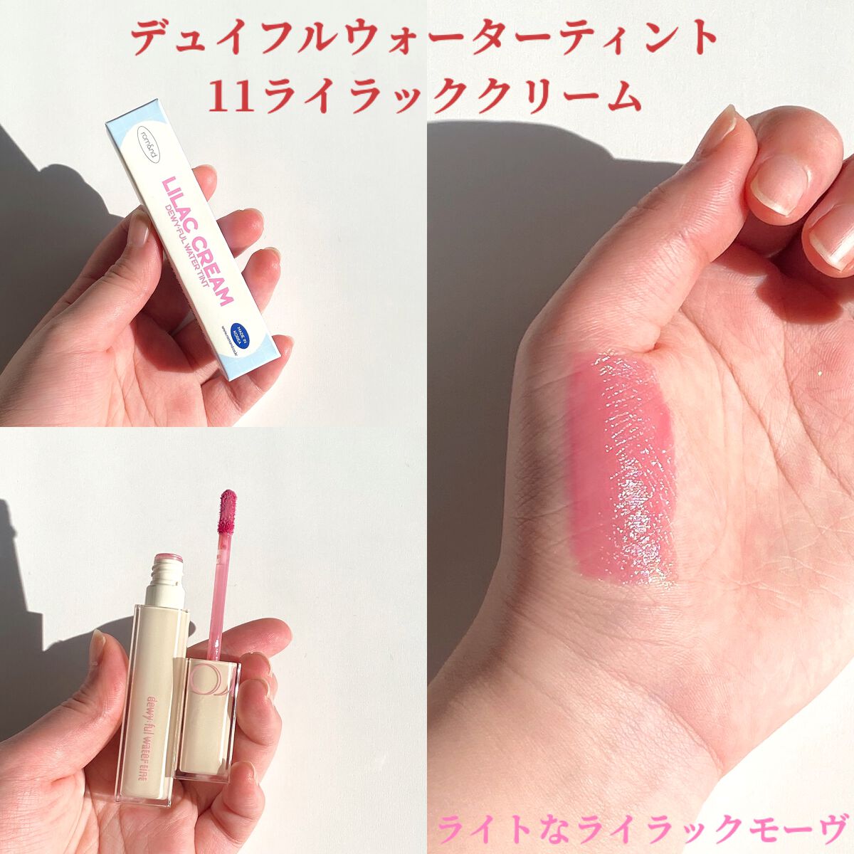 ジューシーラスティングティント/rom&nd/リップティントを使ったクチコミ(4枚目)