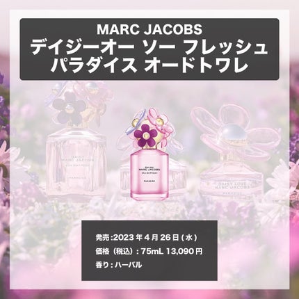 デイジー オー ソー フレッシュ パラダイス オードトワレ/MARC JACOBS/香水(レディース)を使ったクチコミ(4枚目)