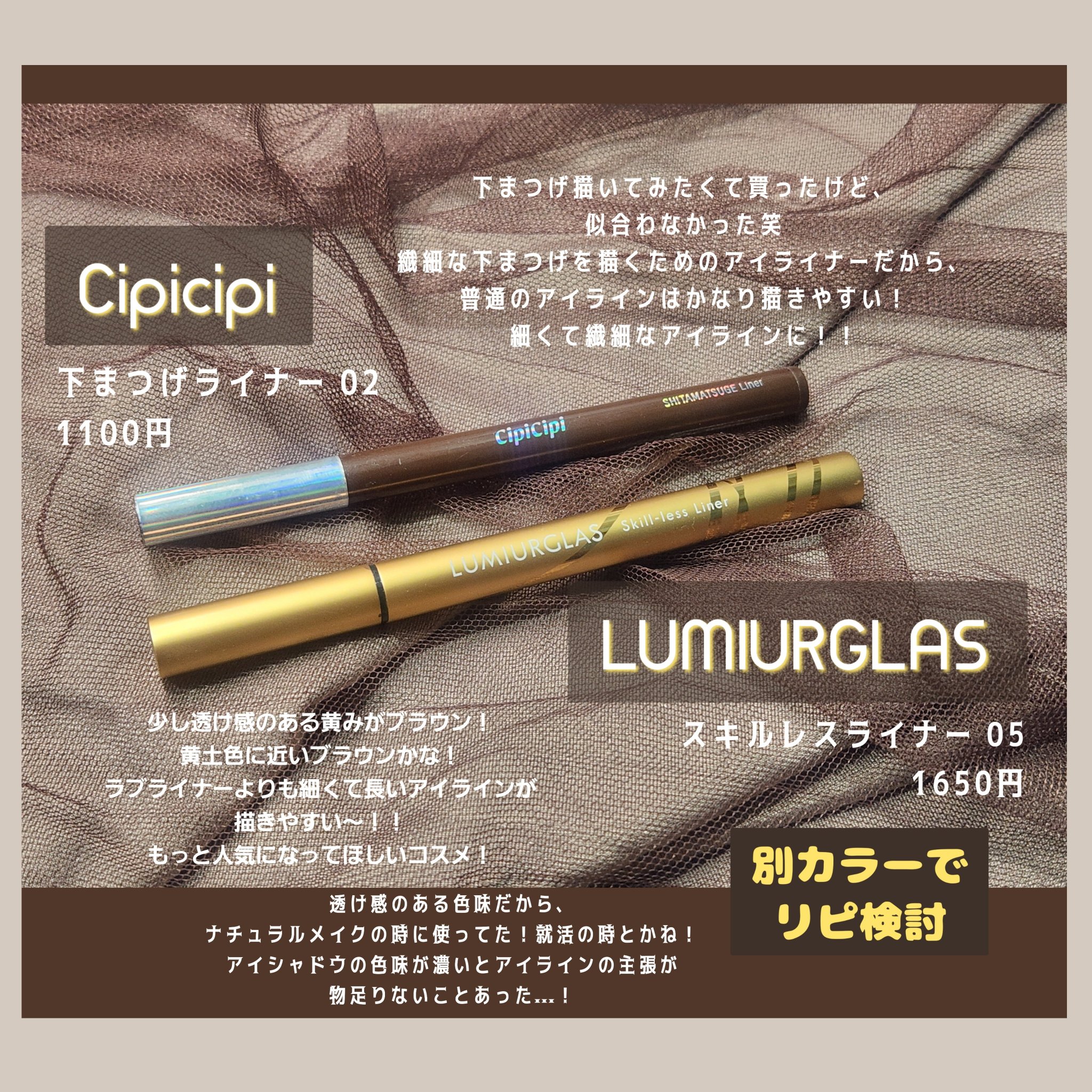 下まつげライナー/CipiCipi/リキッドアイライナーを使ったクチコミ（1枚目）