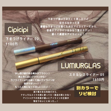 下まつげライナー/CipiCipi/リキッドアイライナーを使ったクチコミ(1枚目)