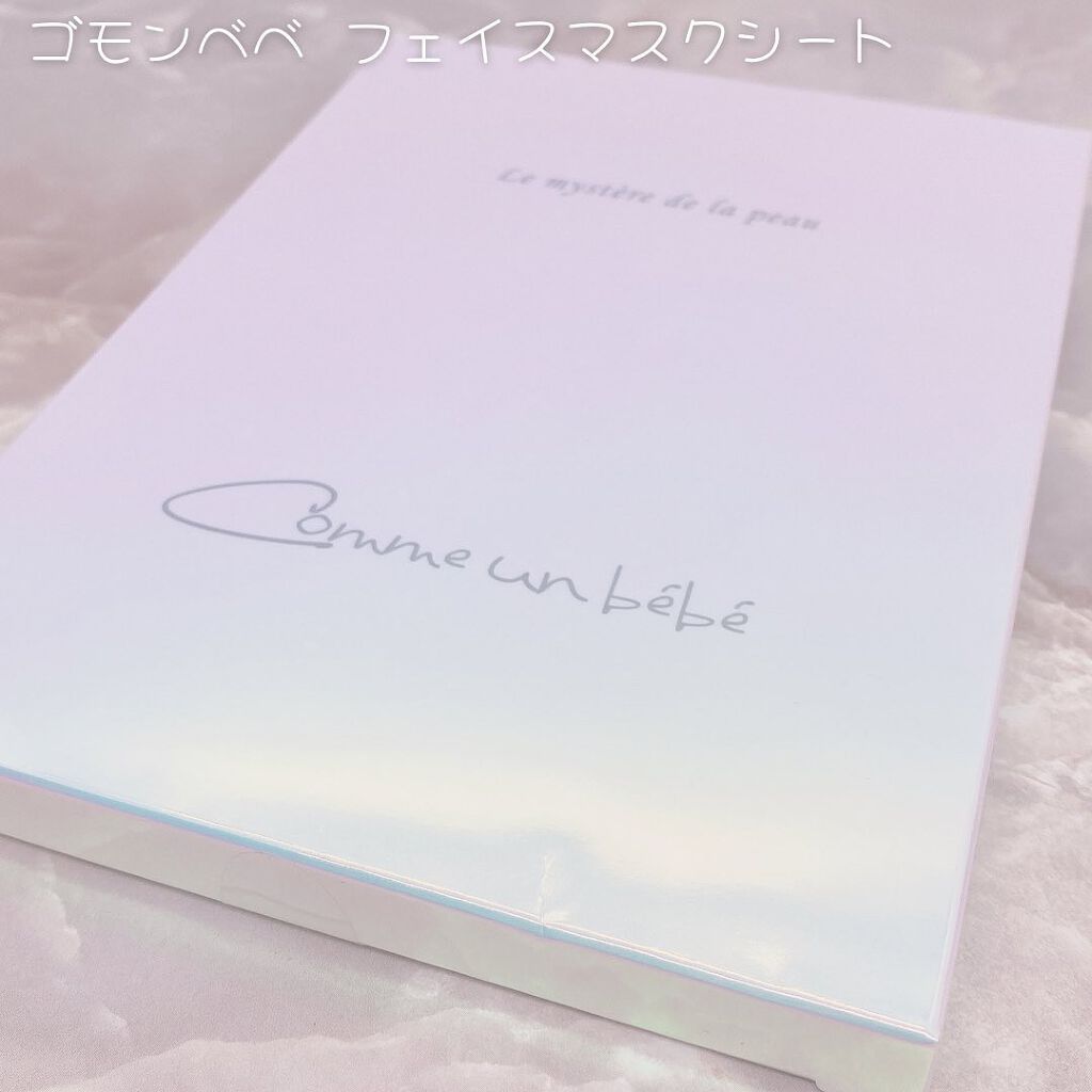 フェイスマスクシート/Comme un bebe/シートマスク・パックを使ったクチコミ(5枚目)