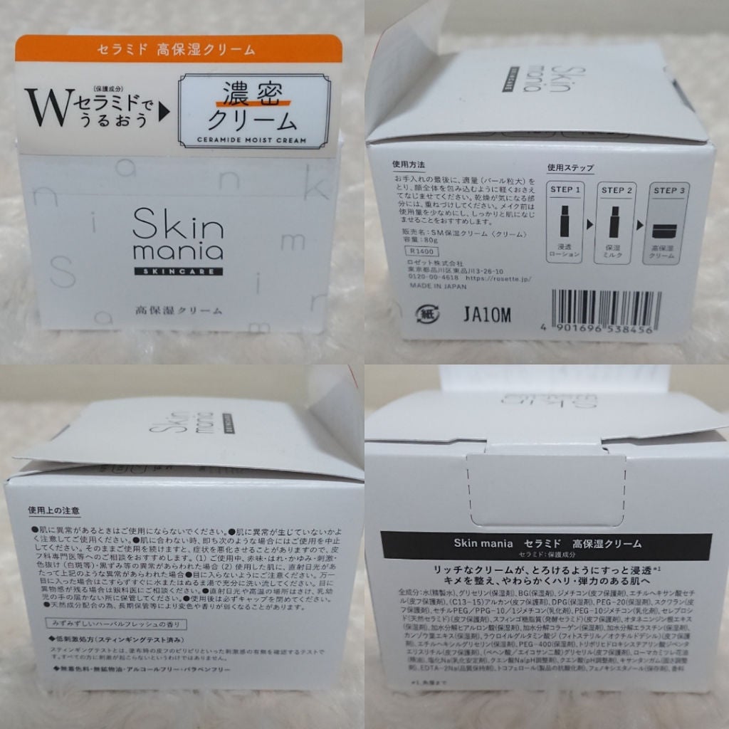 セラミド 高保湿クリーム/Skin mania/フェイスクリームを使ったクチコミ(10枚目)