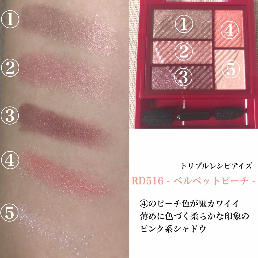 トリプルレシピアイズ/インテグレート/アイシャドウパレットを使ったクチコミ（2枚目）