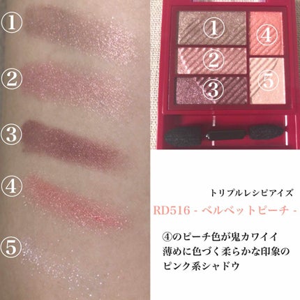 トリプルレシピアイズ/インテグレート/アイシャドウパレットを使ったクチコミ(2枚目)