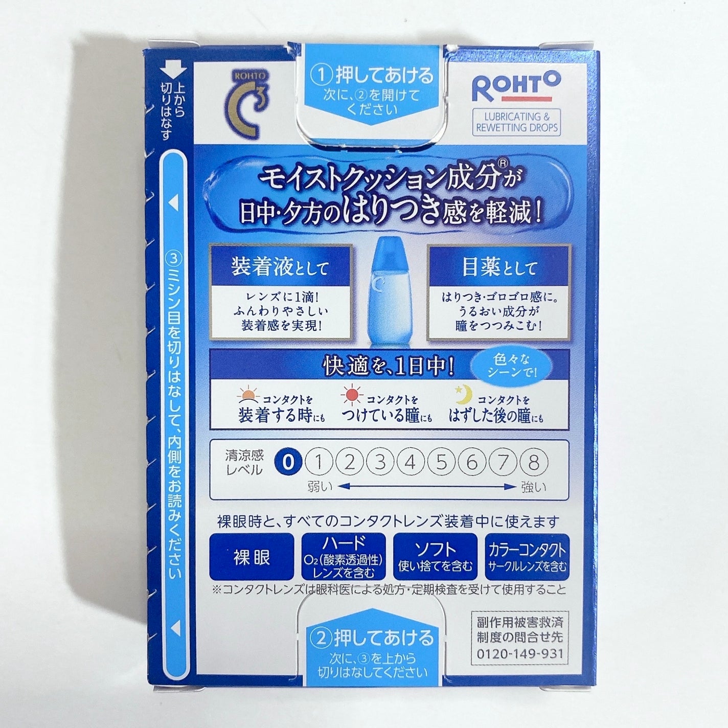 ロートCキューブ プレミアムフィット(医薬品) /ロート製薬/その他を使ったクチコミ(2枚目)