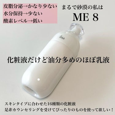 IPSA イプサ ＭＥ ８のクチコミ「✨ベスコス受賞の実力✨

イプサ/ ME 8 を使い切りましたー！

MEを使うまでほぼ乳液は.....」（2枚目）