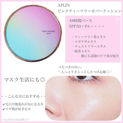 ピンクティーツリーカバークッション/APLIN/クッションファンデーションを使ったクチコミ(2枚目)