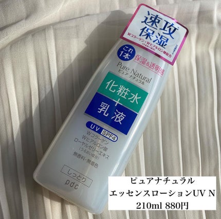 ピュア ナチュラル エッセンスローション UV/pdc/オールインワン化粧品を使ったクチコミ(2枚目)