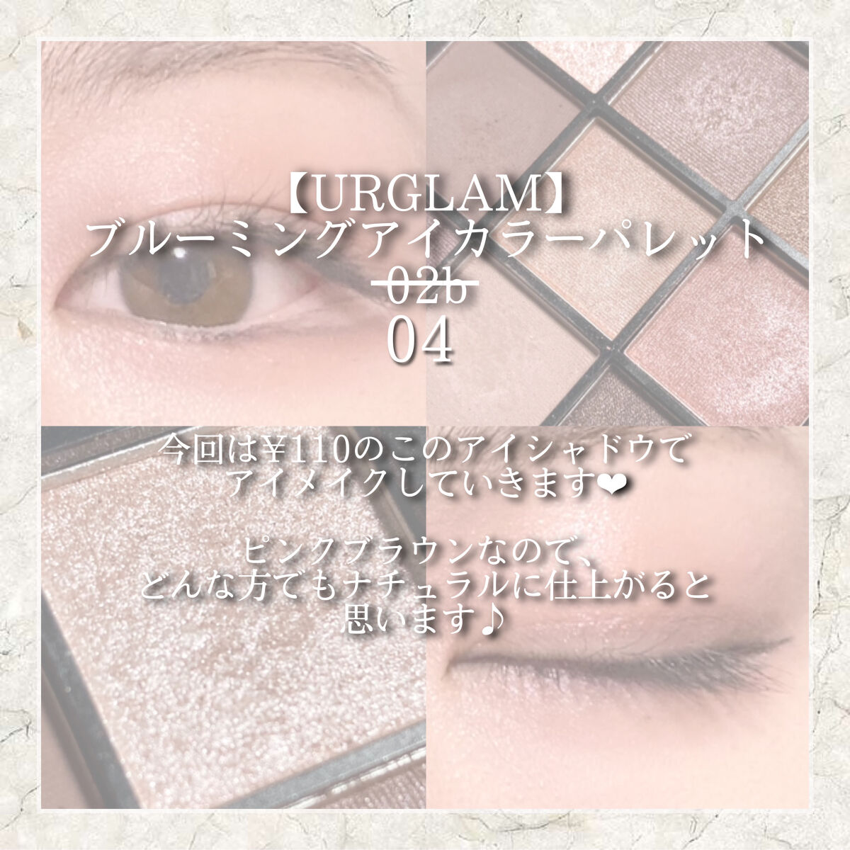 UR GLAM　BLOOMING EYE COLOR PALETTE/U R GLAM/アイシャドウパレットを使ったクチコミ（2枚目）