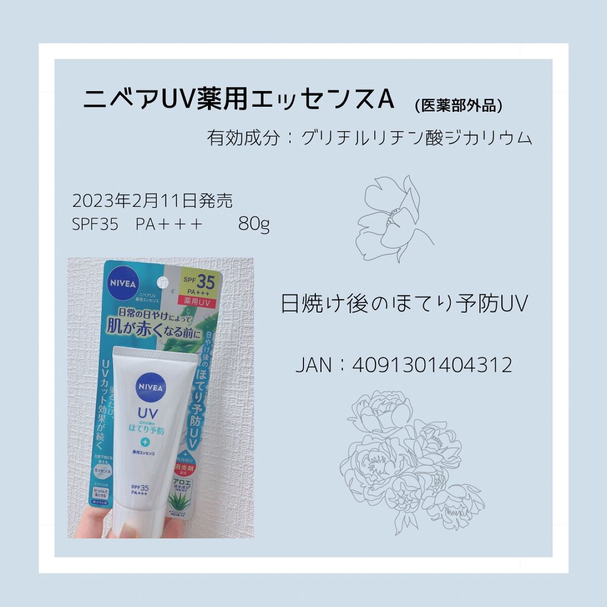 ニベアUV 薬用エッセンス/ニベア/日焼け止めローションを使ったクチコミ(2枚目)