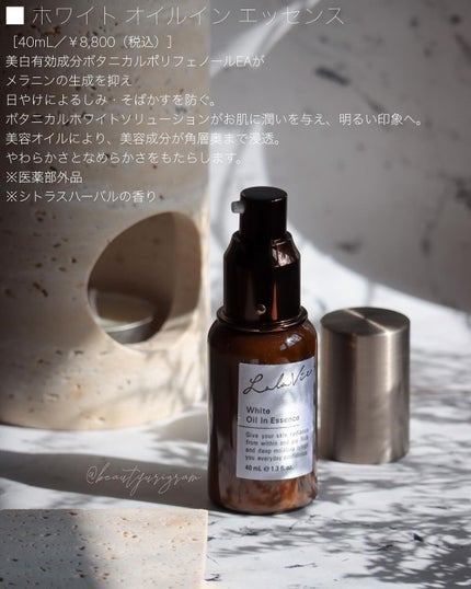 ホワイト オイルイン エッセンス/Lala Vie/美容液を使ったクチコミ(2枚目)