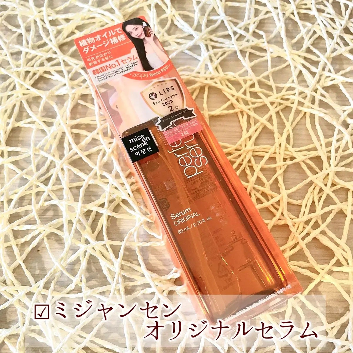 パーフェクトセラム オリジナルセラム/miseenscene/アウトバストリートメントを使ったクチコミ(1枚目)