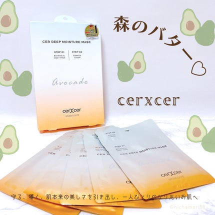 ディープモイスチャー マスク (ケアクリーム付き)/cerXcer/シートマスク・パックを使ったクチコミ(1枚目)
