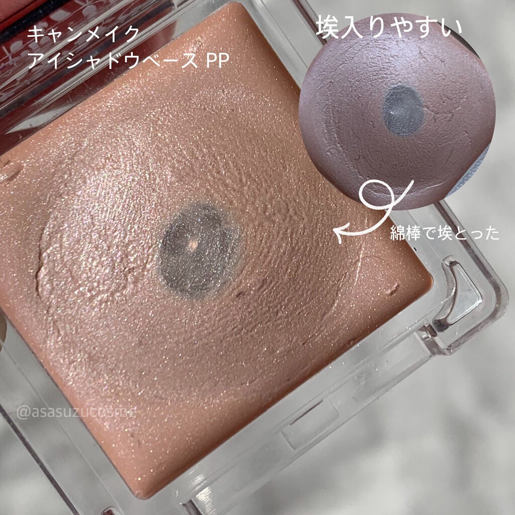 アイシャドウベース/キャンメイク/アイシャドウベースを使ったクチコミ(5枚目)