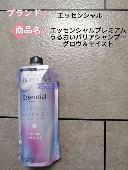 エッセンシャル プレミアム うるおいバリアシャンプー エッセンシャル プレミアム うるおいバリアシャンプー