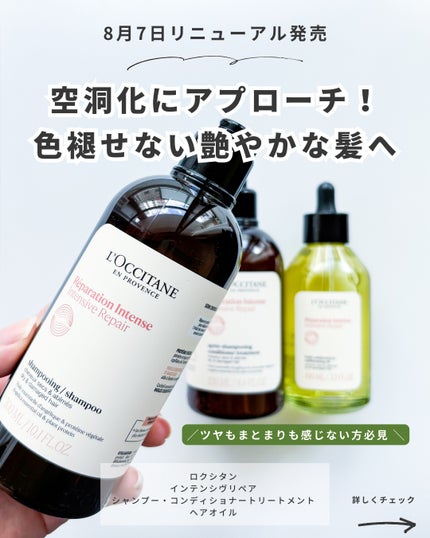 インテンシヴリペア シャンプー/コンディショナー/L'OCCITANE/市販シャンプーを使ったクチコミ(2枚目)