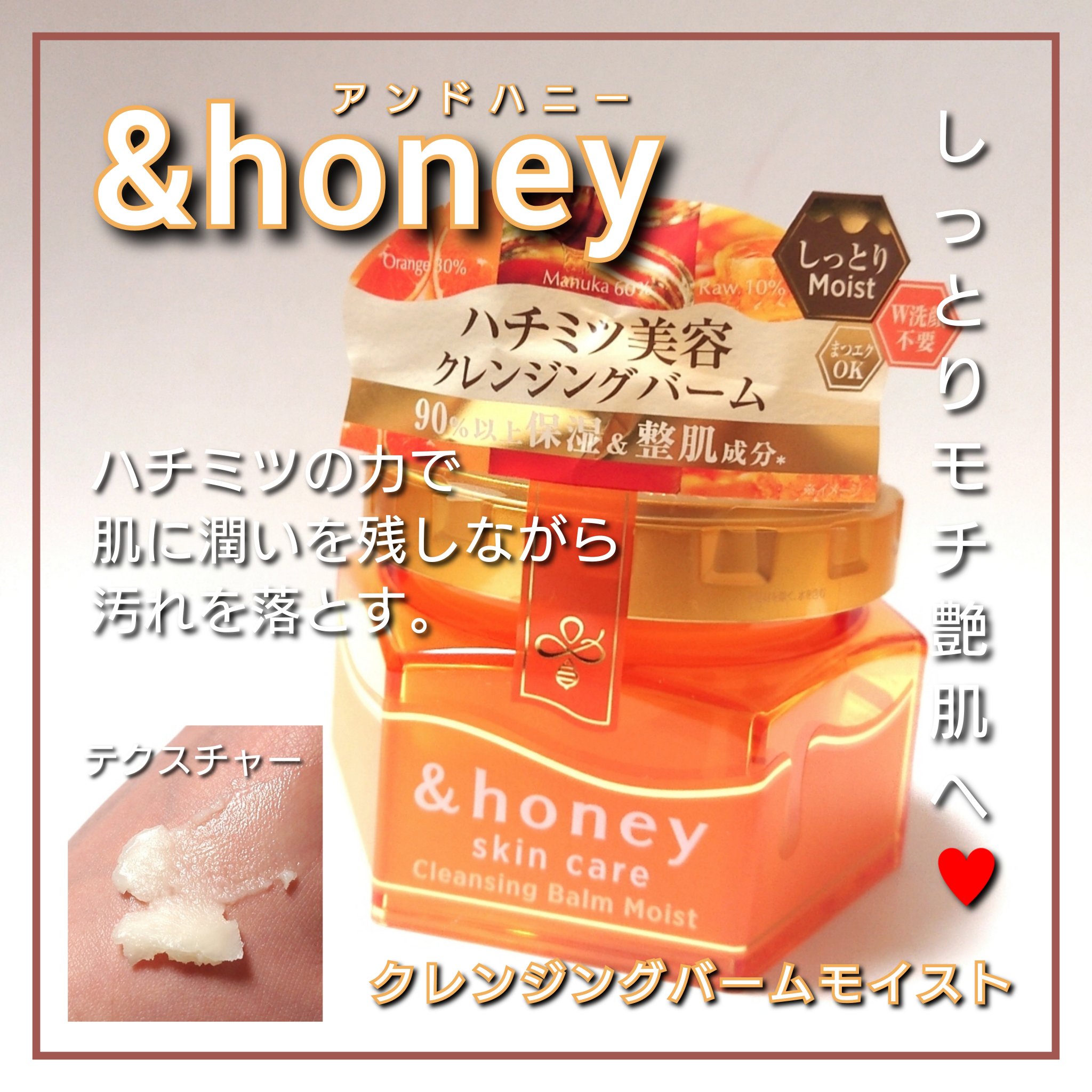 &honey クレンジングバーム モイスト/&honey/クレンジングバームを使ったクチコミ（1枚目）