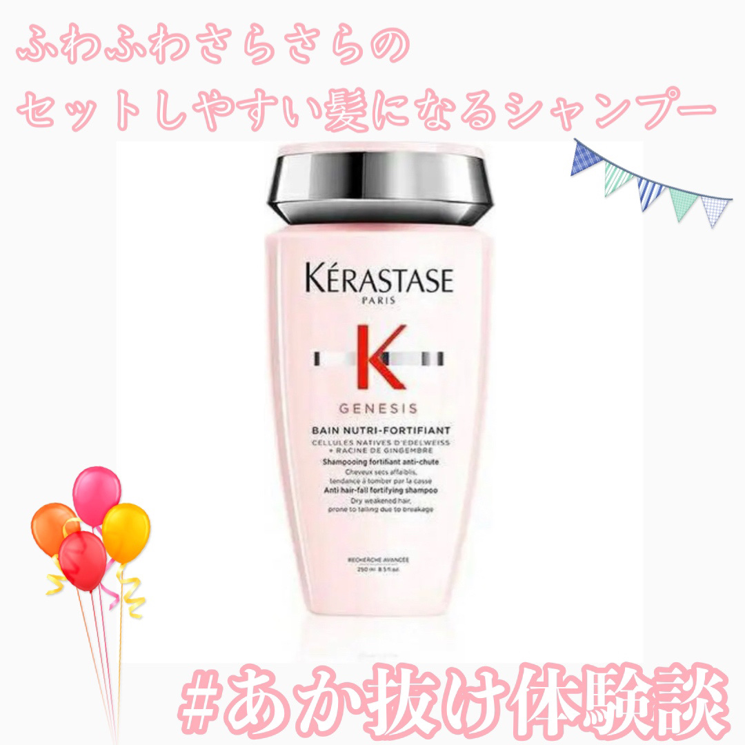 KERASTASE✨弱くなった髪.頭皮をケアシリーズ✨ジェネシス-