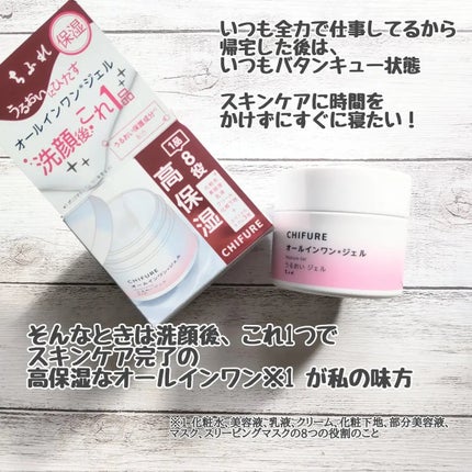 うるおい ジェル N/ちふれ/オールインワン化粧品を使ったクチコミ(1枚目)