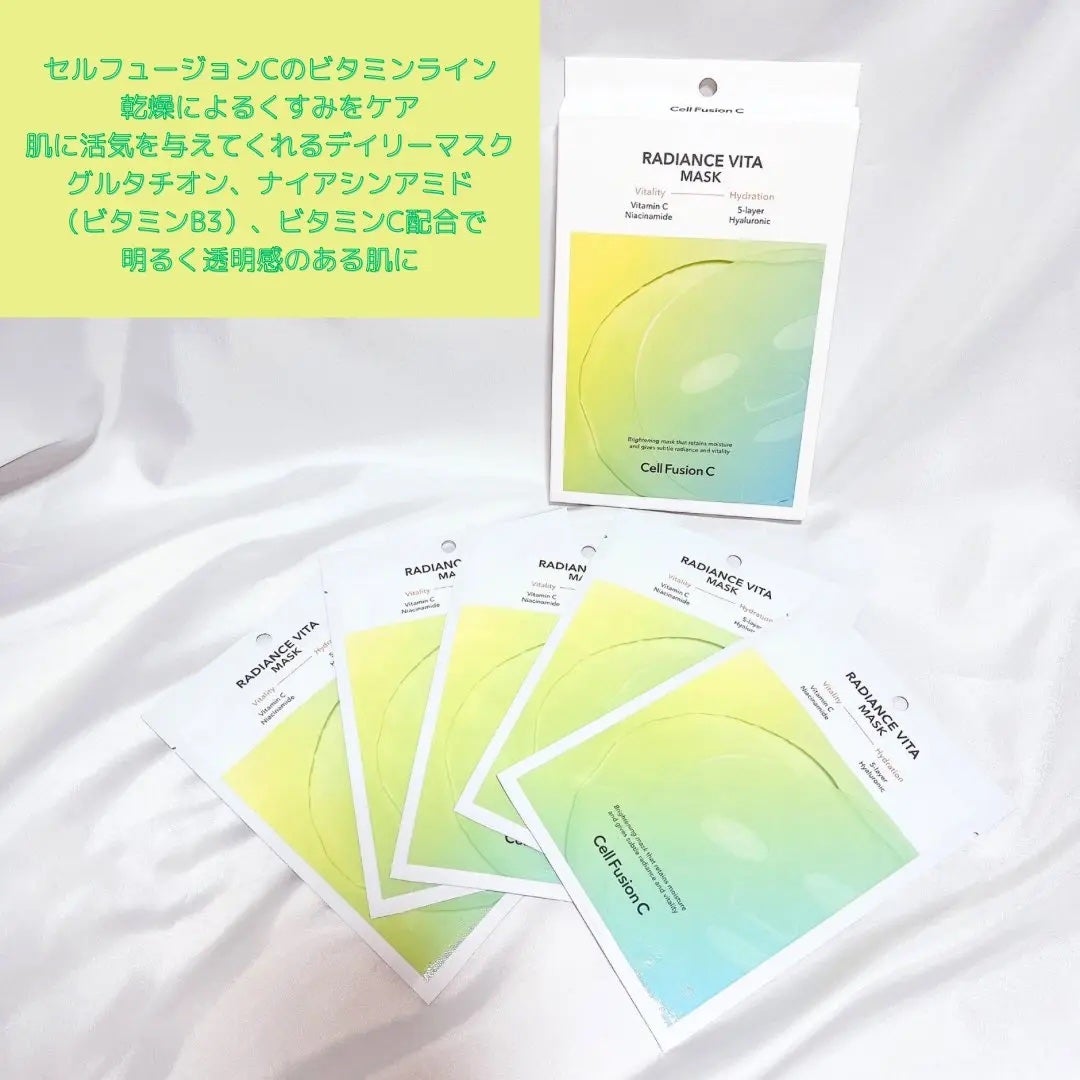 ラディアンスビタマスク/Cell Fusion C(セルフュージョンシー)/シートマスク・パックを使ったクチコミ(2枚目)