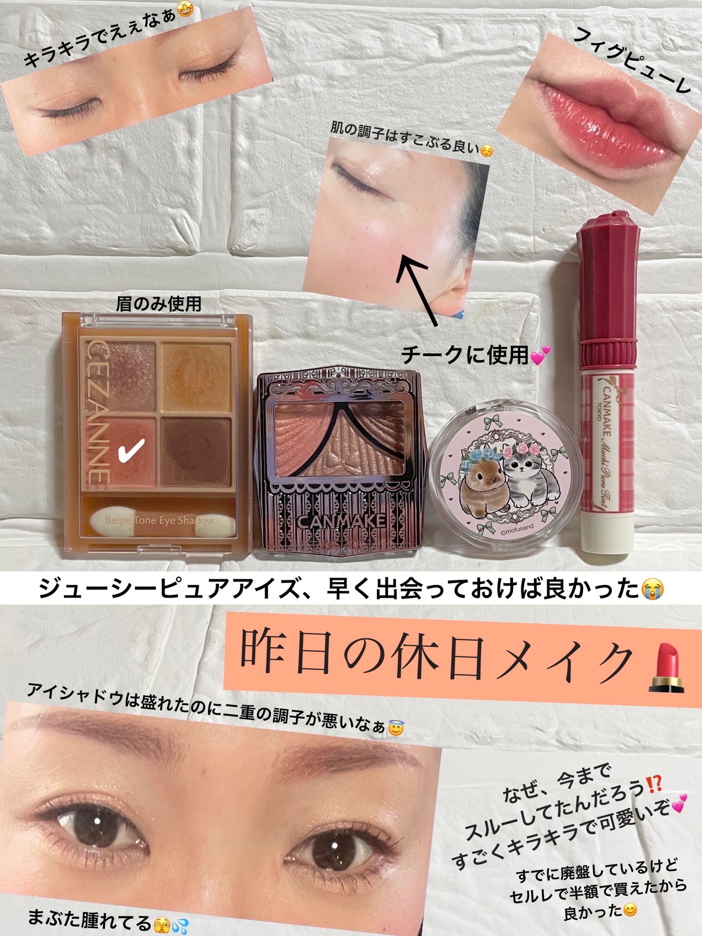 ジューシーピュアアイズ/キャンメイク/アイシャドウパレットを使ったクチコミ(1枚目)