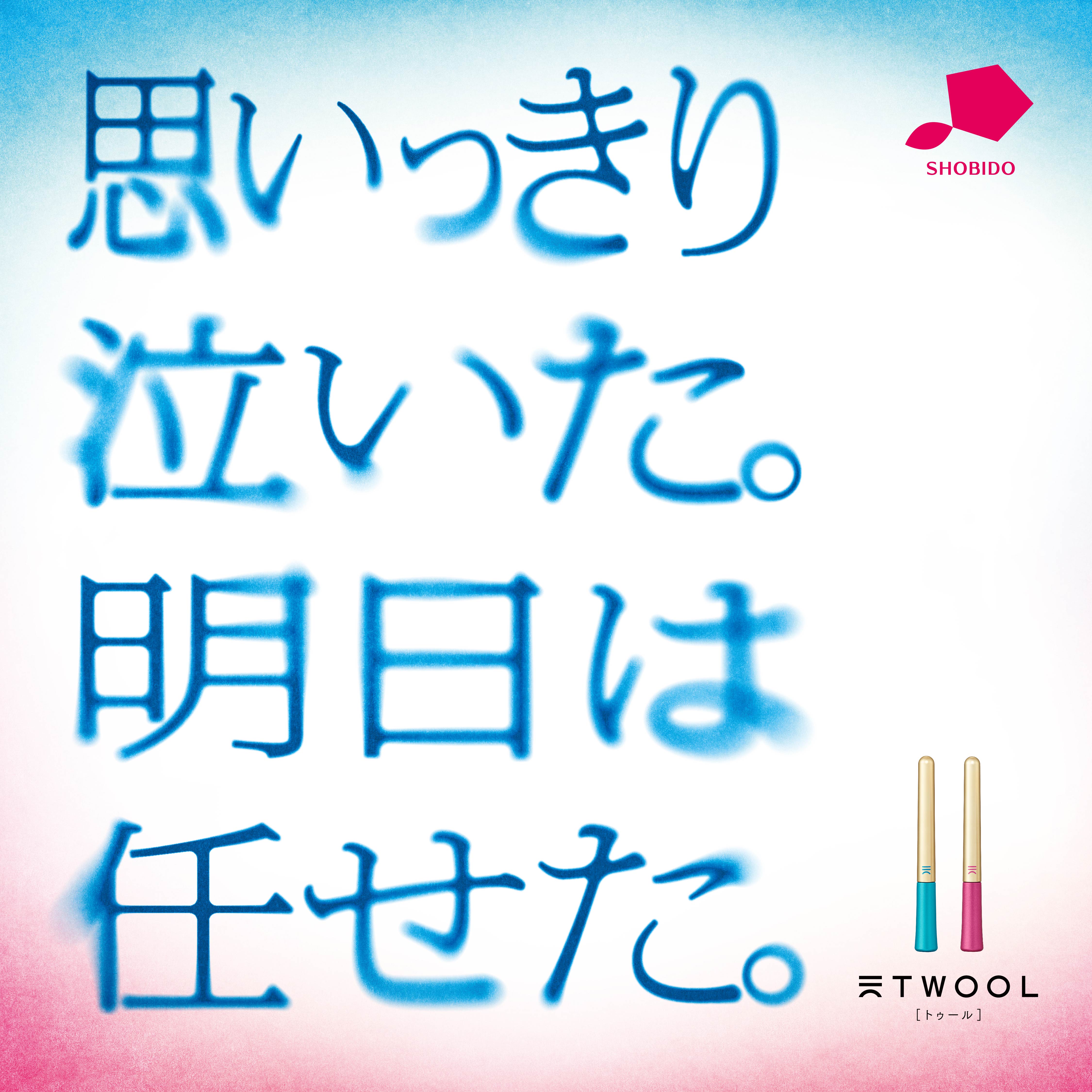 TWOOLダブルアイリッドハイブリットフィルム/SHOBIDO/二重まぶた用アイテムを使ったクチコミ（1枚目）