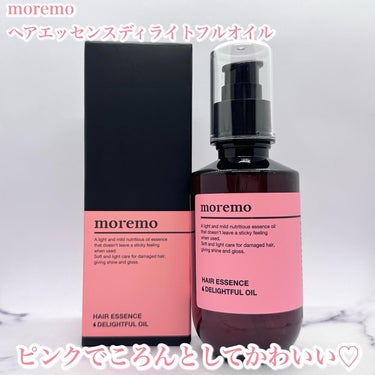 ヘアエッセンス ディライトフルオイル 150ml/moremo/ヘアオイルを使ったクチコミ（2枚目）