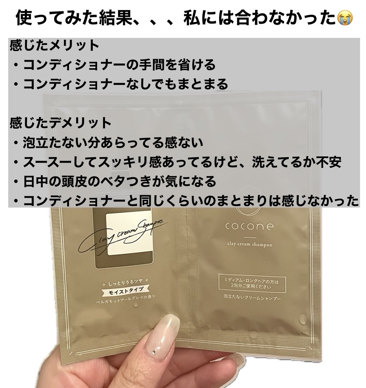 クレイクリームシャンプー（モイスト）/cocone/市販シャンプーを使ったクチコミ（3枚目）