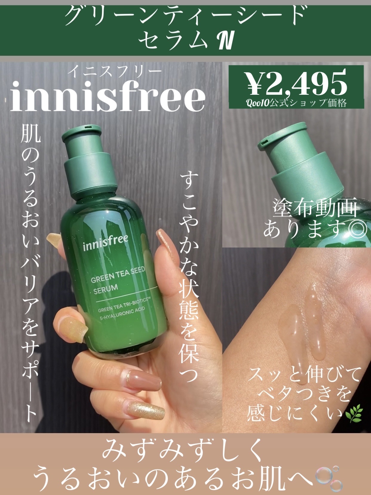 グリーンティーシード セラム N/innisfree/美容液を使ったクチコミ（1枚目）