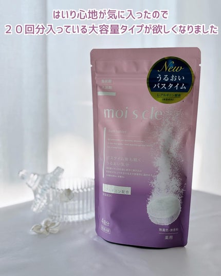 重炭酸入浴剤 moi s cle /アイリスオーヤマ/炭酸系入浴剤を使ったクチコミ(6枚目)