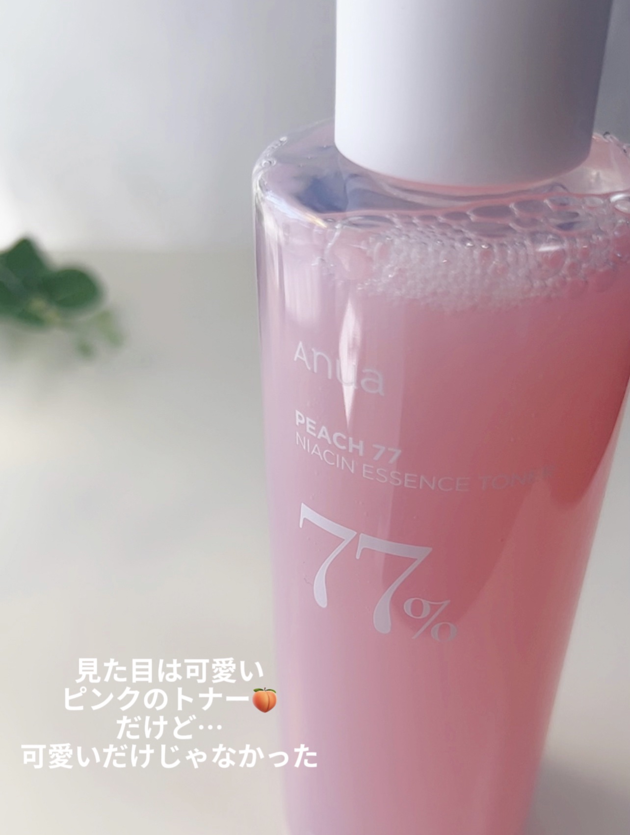 桃77％ナイアシンエッセンストナー 250ml/Anua/化粧水を使ったクチコミ（3枚目）