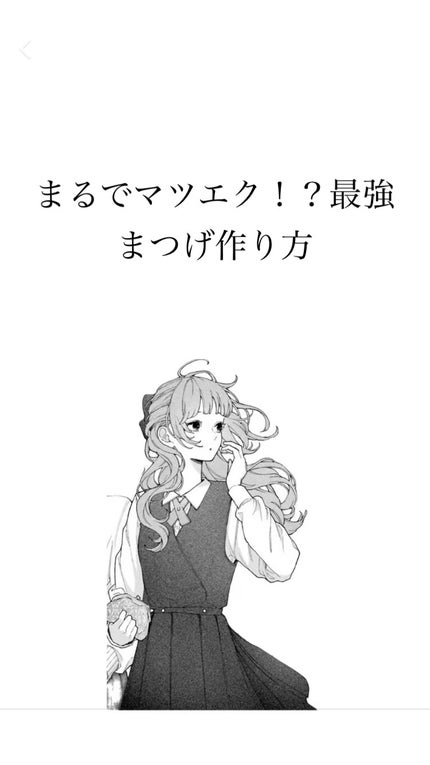 ロング&カールマスカラ アドバンストフィルム/ヒロインメイク/マスカラを使ったクチコミ(1枚目)