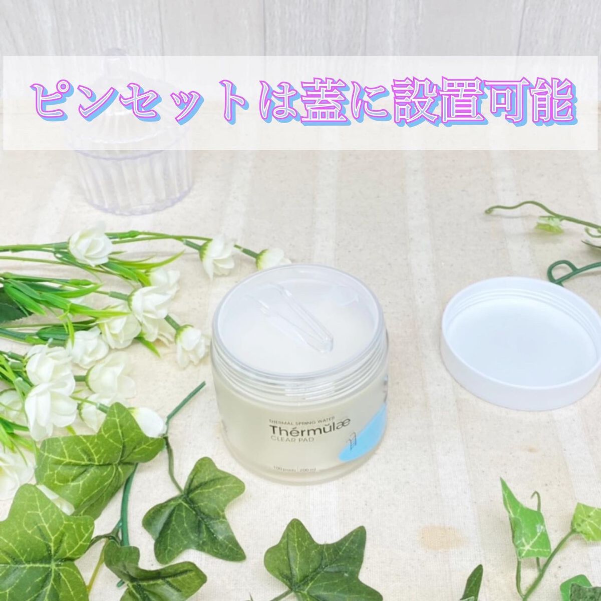 テルムレクリアパッド/STEAMBASE/トナーパッドを使ったクチコミ(3枚目)