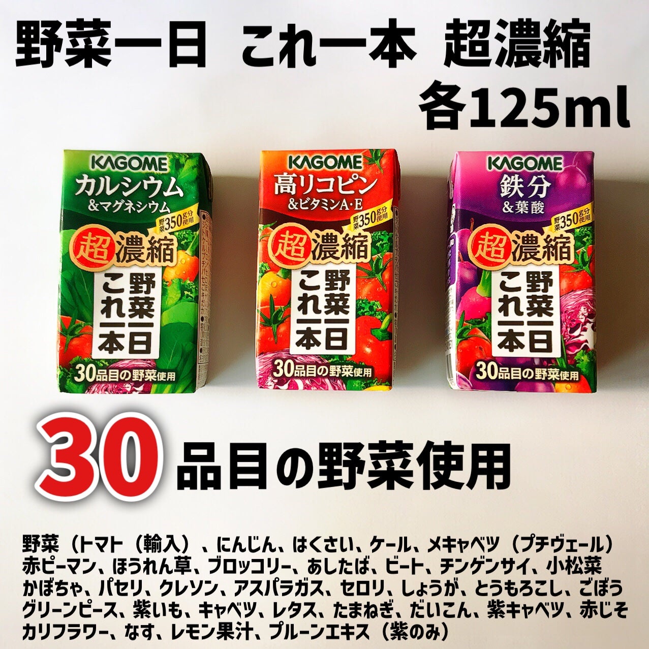 野菜一日これ一本 超濃縮 鉄分&葉酸/カゴメ/野菜ジュースを使ったクチコミ(2枚目)