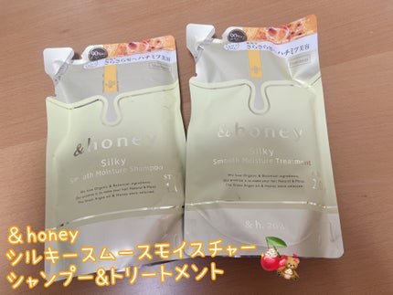 シルキー スムースモイスチャー シャンプー 1.0/ヘアトリートメント 2.0/&honey/市販シャンプーを使ったクチコミ(1枚目)