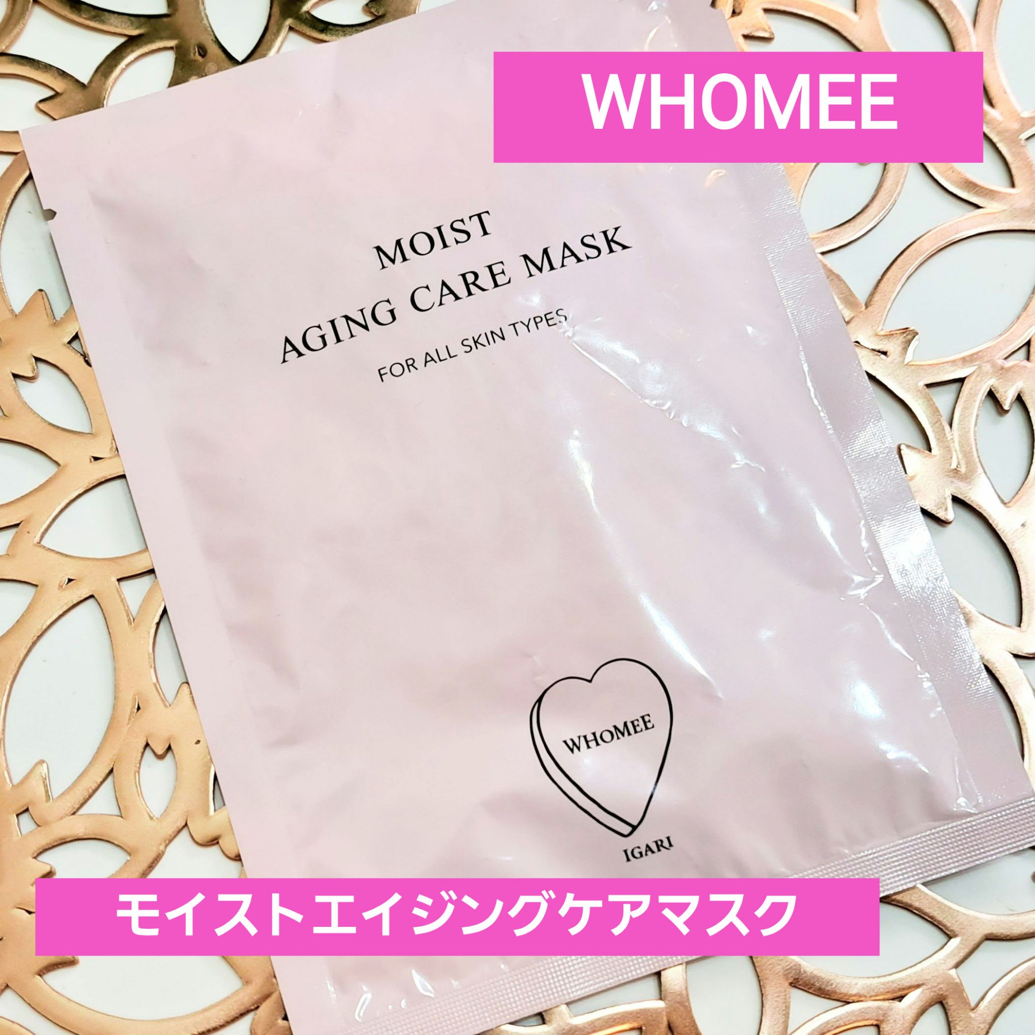 モイストエイジングケアマスク 28ml×1枚/WHOMEE/シートマスク・パックを使ったクチコミ（1枚目）