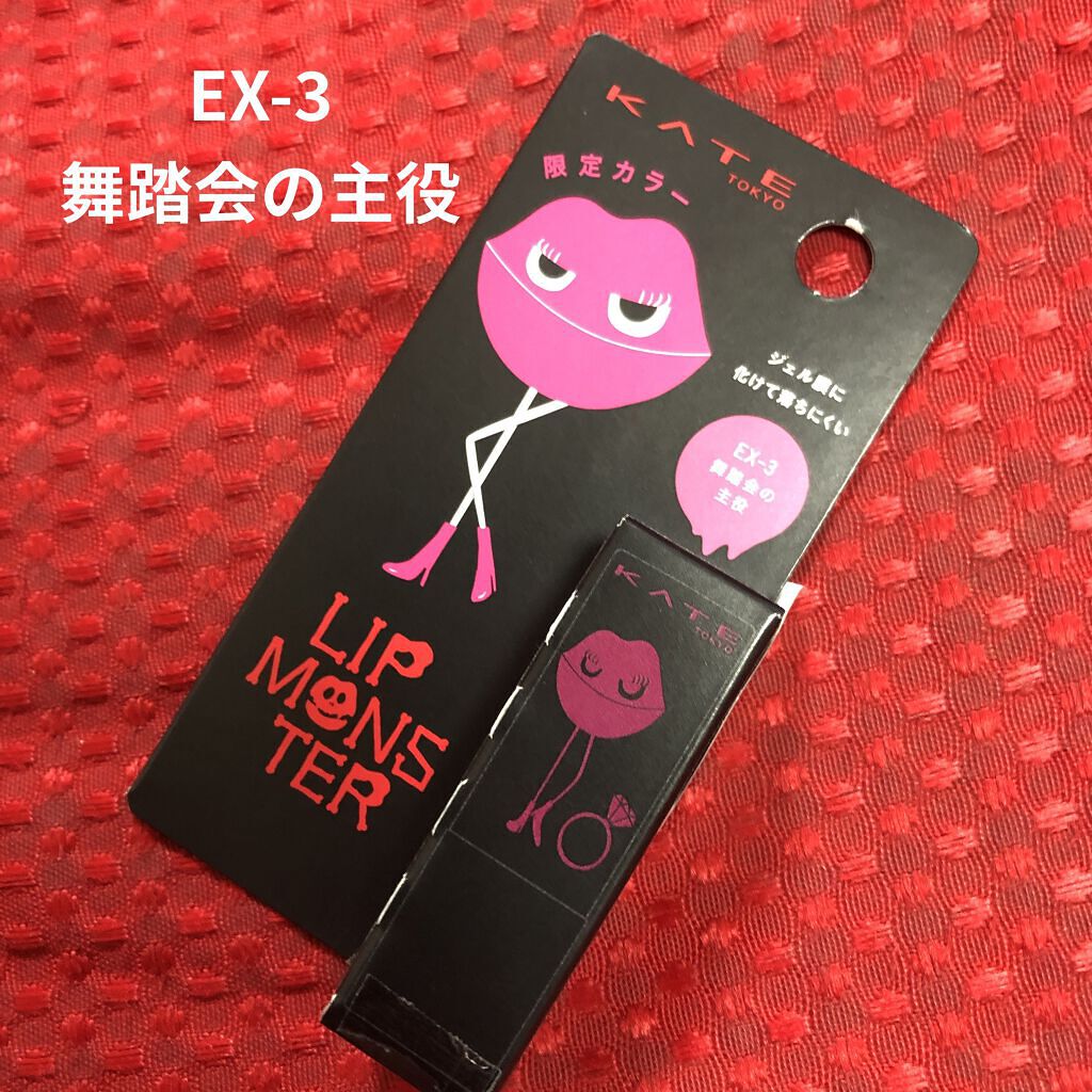 ケイト リップモンスター/KATE/口紅を使ったクチコミ（3枚目）