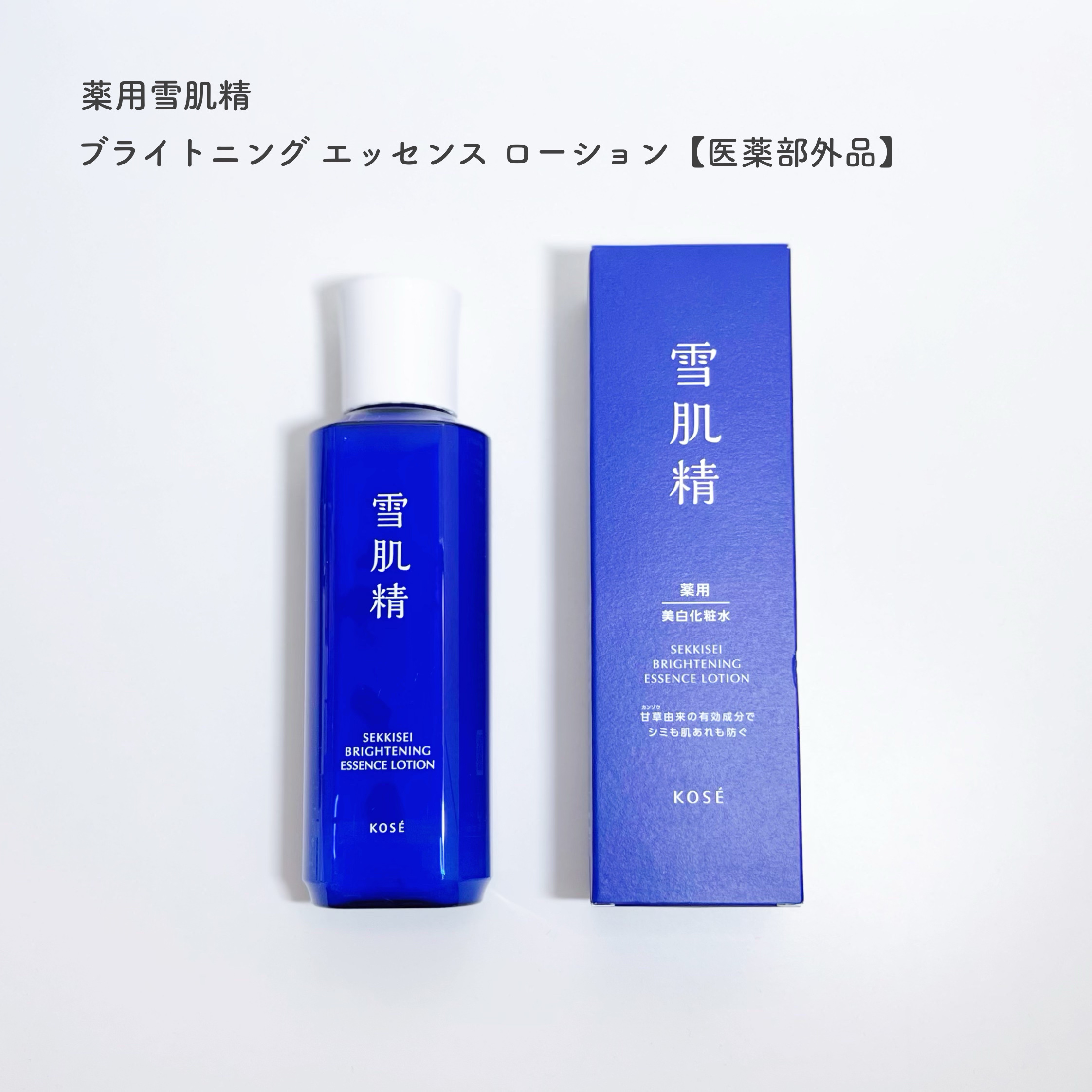 薬用雪肌精 ブライトニング エッセンス ローション/雪肌精/化粧水を使ったクチコミ（2枚目）