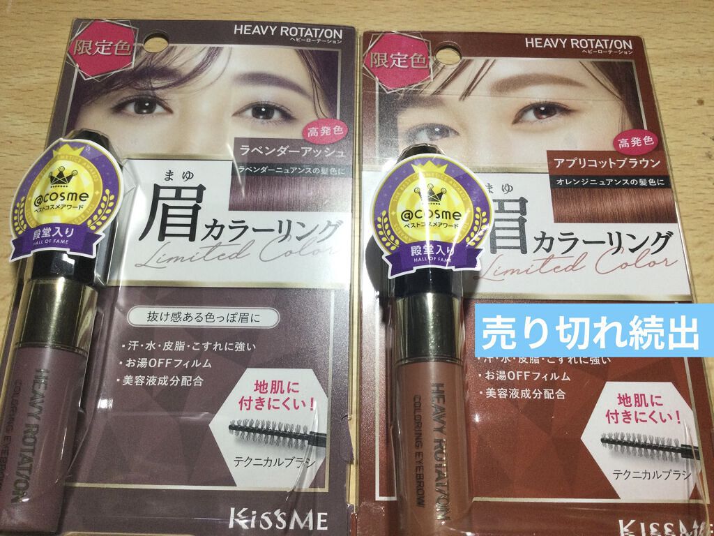 カラーリングアイブロウ/ヘビーローテーション/眉マスカラを使ったクチコミ（1枚目）