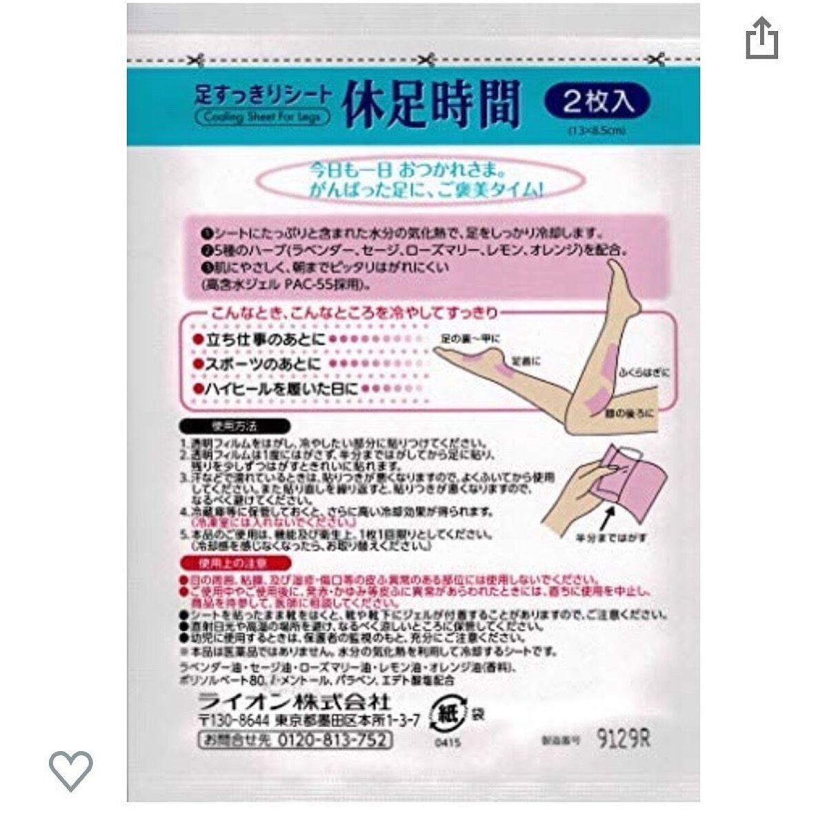 休足時間 足すっきりシート/休足時間/レッグ・フットケアを使ったクチコミ(2枚目)