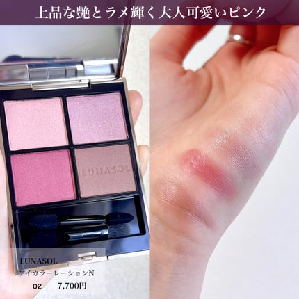 ルナソル アイカラーレーションN/LUNASOL/アイシャドウパレットを使ったクチコミ(2枚目)