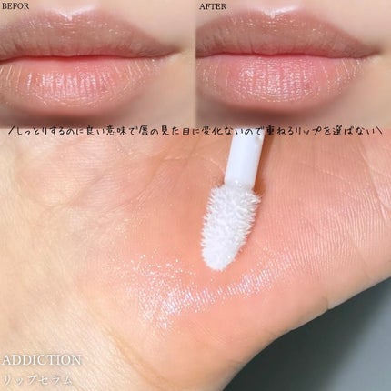アディクション リップ セラム ティント/ADDICTION/リップティントを使ったクチコミ(5枚目)