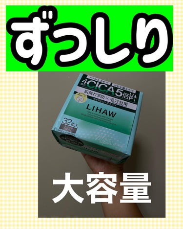 モイストリペアマスク/LIHAW/シートマスク・パックを使ったクチコミ（1枚目）