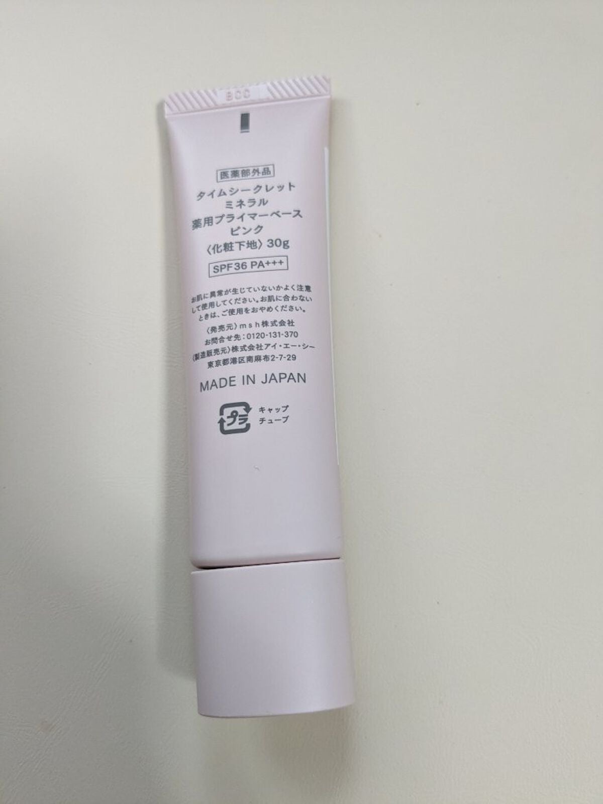 ミネラル 薬用プライマーベース/TIME SECRET/化粧下地を使ったクチコミ(4枚目)